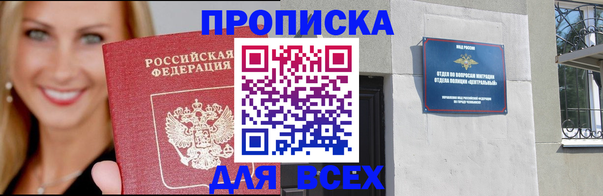 временная регистрация адрес в Кинеле